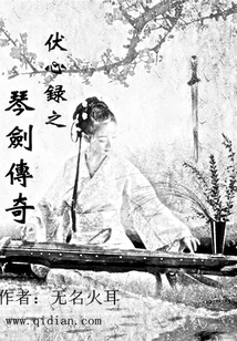 Fuxinlu: the Legend of Qin and Sword