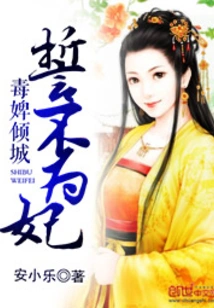 Poison Maid Allure: Vow Not to Be a Concubine