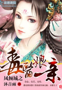 Feng Qingcheng: the Poison Doctor Mother