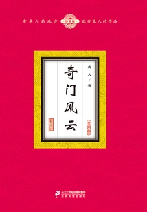 Qi Men Fengyun (all 4 Volumes)