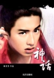 Restricted Love Myth