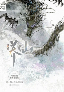 Nourishing Immortals