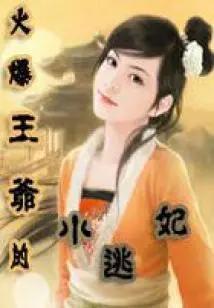 The Fiery Prince's Little Fugitive Concubine (End)