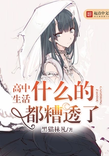 High School Sucks and Everything