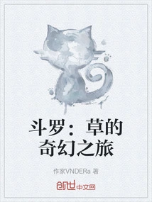 Douluo: the Fantasy Journey of Grass