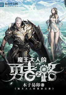 The Demon King's Path of the Brave
