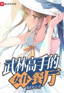 Martial Arts Master's Maid Restaurant