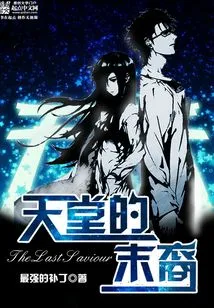 Descendants of Heaven