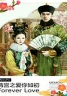 The Qing Palace Loves You as Much as Ever