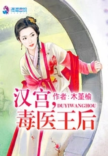 Han Palace, Poison Doctor Queen