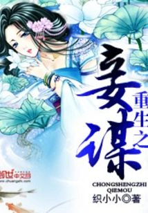 Rebirth of the Concubine