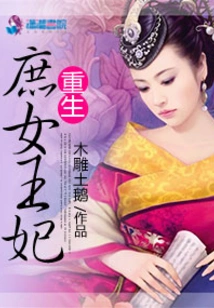 Rebirth of the Concubine Queen