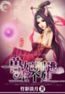 Lai Shang's Cute Beast Concubine