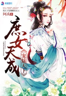 Tiancheng, the Concubine Who Loves and Charms the World