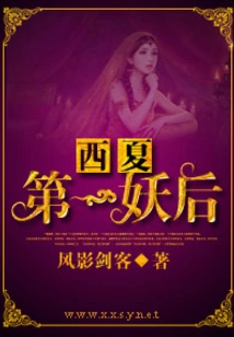 The First Demon Queen of Xixia