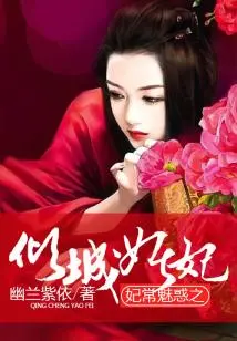 The Alluring Concubine