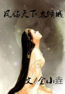Feng Lin Tian Xia is Too Charming