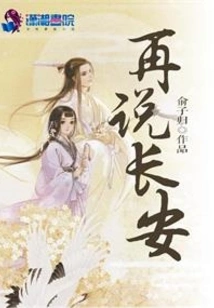 Let's Talk About Chang'an