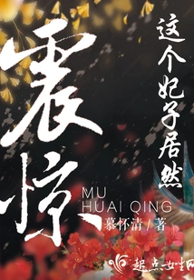 Shock! This Concubine Actually