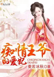 The Beloved Concubine of the Infatuated Prince