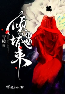 I Come for Qingcheng