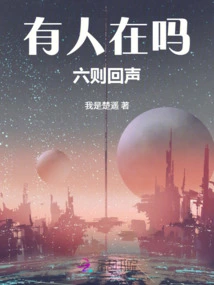 Is Anyone There: Six Echoes