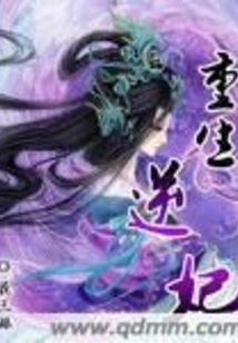 Rebirth of the Concubine