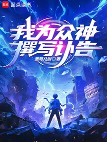 I Write Obituaries for the Gods