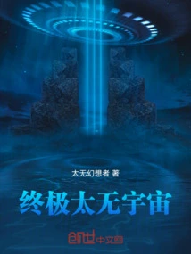 The Ultimate Taiwu Universe