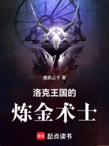 The Alchemist of Locke Kingdom