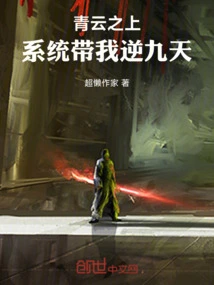 Above the Blue Clouds: the System Takes Me Against the Nine Heavens