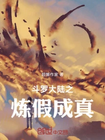 Douluo Dalu: Refining Falsehood into Reality