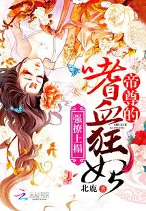 Forced Onto the Bed: Emperor Zun's Bloodthirsty Concubine