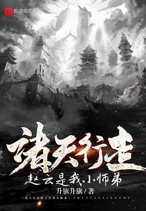 All the Heavens Are Walking, Zhao Yun is My Little Junior Brother