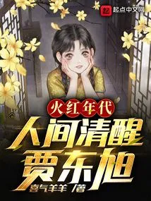 In the Red Age, the World is Awake Jia Dongxu