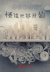 Traveling Across All Realms, Starting from the World of Ghost Stories