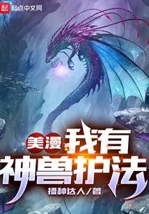 American Comics: I Have a Divine Beast to Protect Me