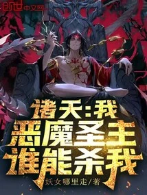 All Heavens: I, the Demon Lord, Who Can Kill Me!