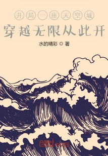 Start a City in the Sky: Travel Through Infinity Starts from Now On