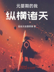 In the Nascent Soul Stage, I Traveled Across the Heavens