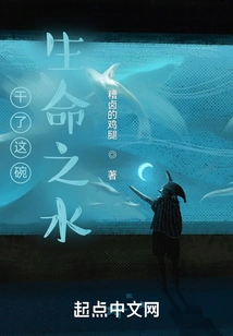 Dried This Bowl of Water of Life