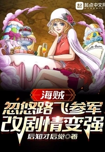 One Piece: Deceiver Luffy to Join the Army, Change the Plot and Become Stronger