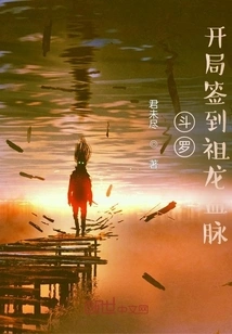 Douluo: Sign in the Bloodline of the Ancestral Dragon at the Beginning