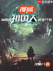 Marvel, Start by Loading the Motherland Template