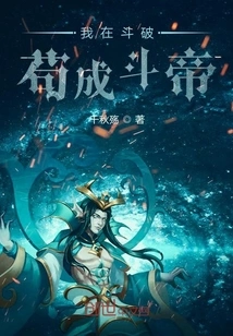 I'm Fighting Against Po Gou to Become Dou Emperor