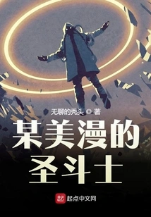 Saint Seiya from a Certain American Comic