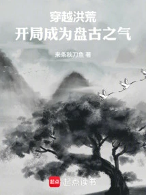 Traveling Through the Prehistoric Times: Becoming the Qi of Pangu at the Beginning