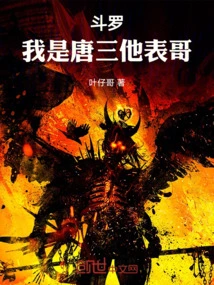 Douluo, I Am Tang San's Cousin