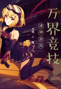 Game of Gods: Competition of All Realms