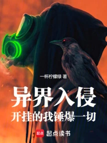 Invasion from Another World, Cheating, I Will Destroy Everything